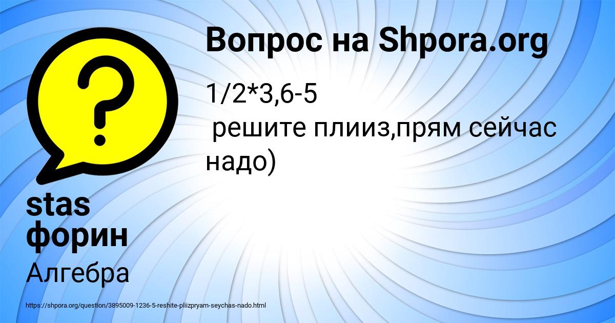 Картинка с текстом вопроса от пользователя stas форин