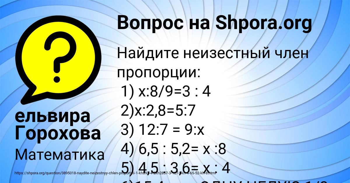 Картинка с текстом вопроса от пользователя ельвира Горохова
