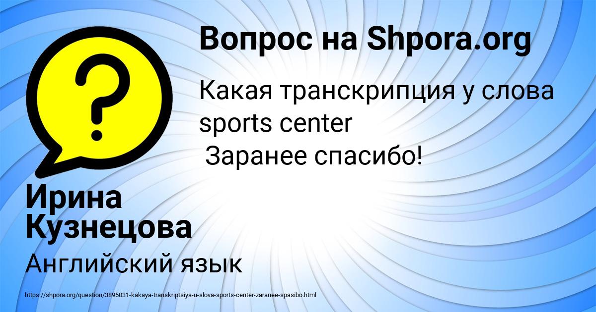 Картинка с текстом вопроса от пользователя Ирина Кузнецова