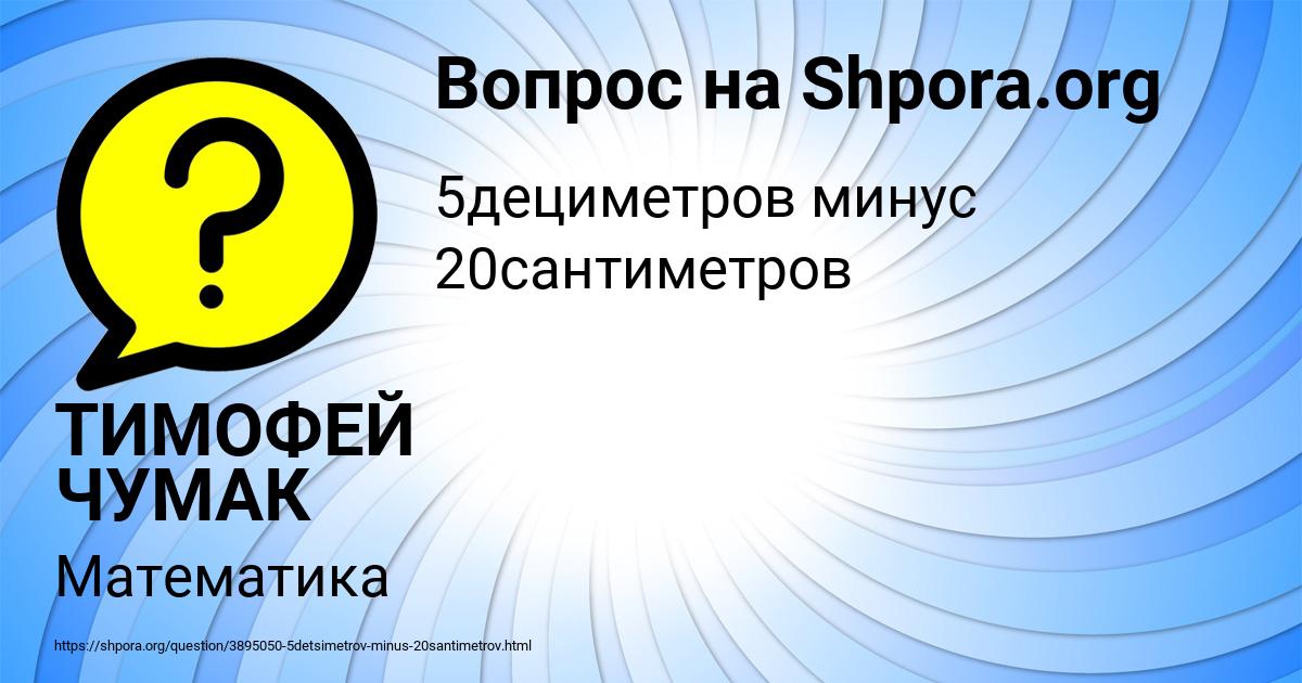 Картинка с текстом вопроса от пользователя ТИМОФЕЙ ЧУМАК