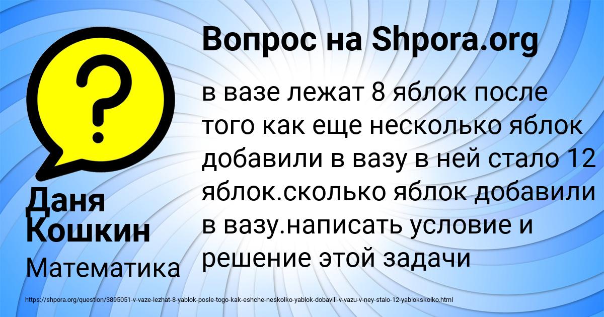 Картинка с текстом вопроса от пользователя Даня Кошкин