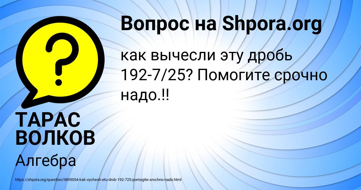 Картинка с текстом вопроса от пользователя ТАРАС ВОЛКОВ