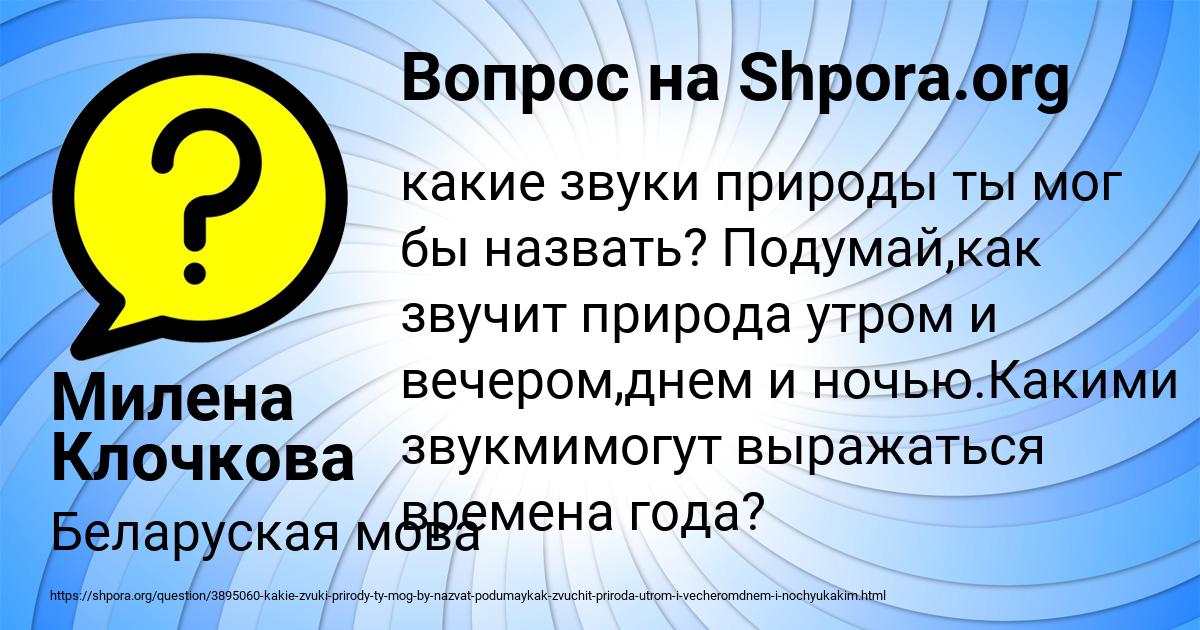 Картинка с текстом вопроса от пользователя Милена Клочкова