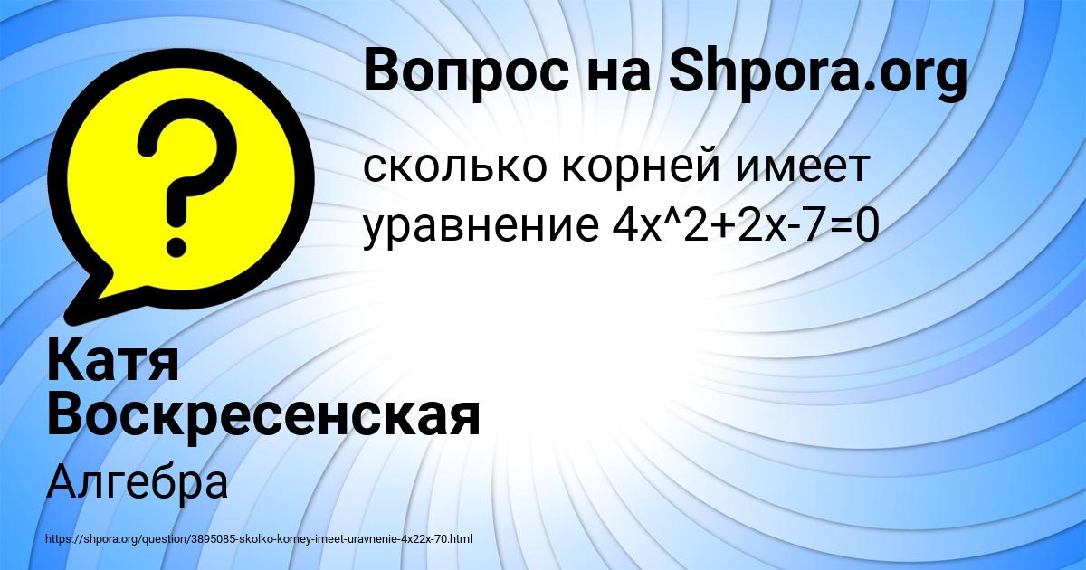 Картинка с текстом вопроса от пользователя Катя Воскресенская