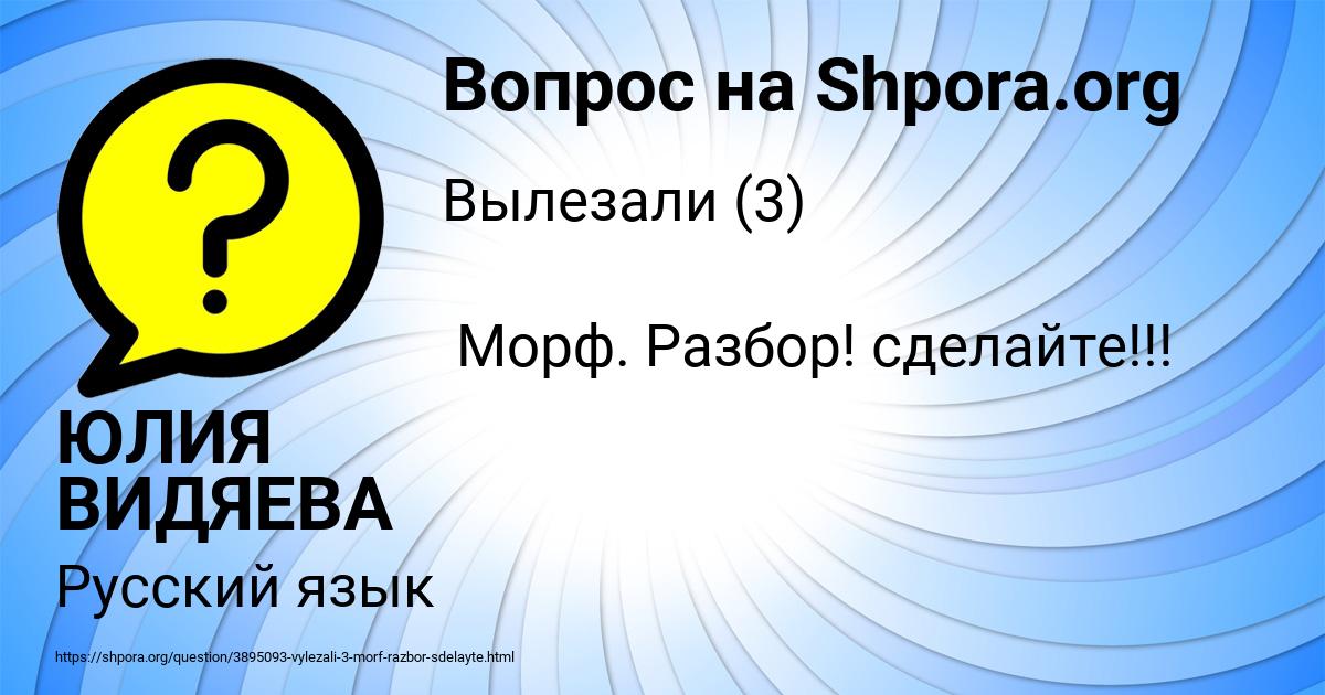 Картинка с текстом вопроса от пользователя ЮЛИЯ ВИДЯЕВА
