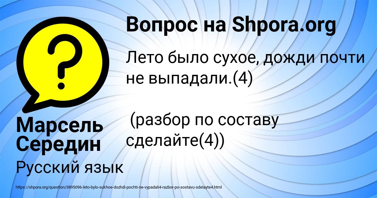 Картинка с текстом вопроса от пользователя Марсель Середин