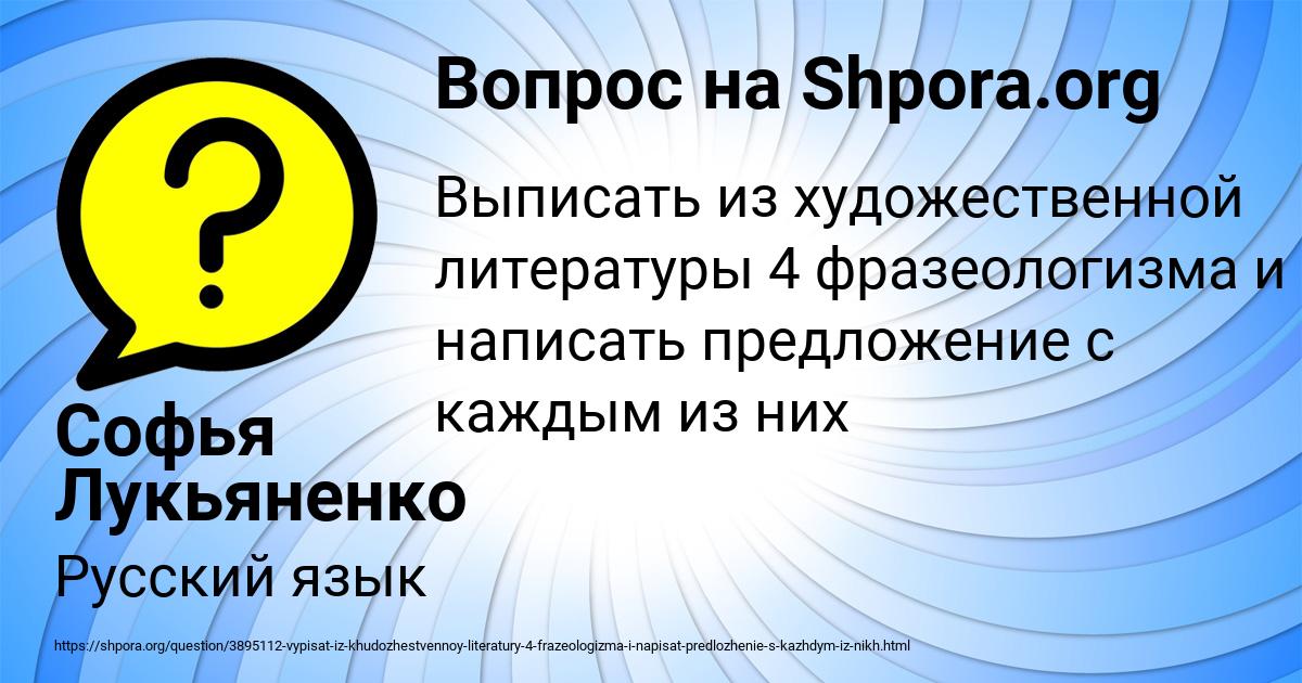 Картинка с текстом вопроса от пользователя Софья Лукьяненко