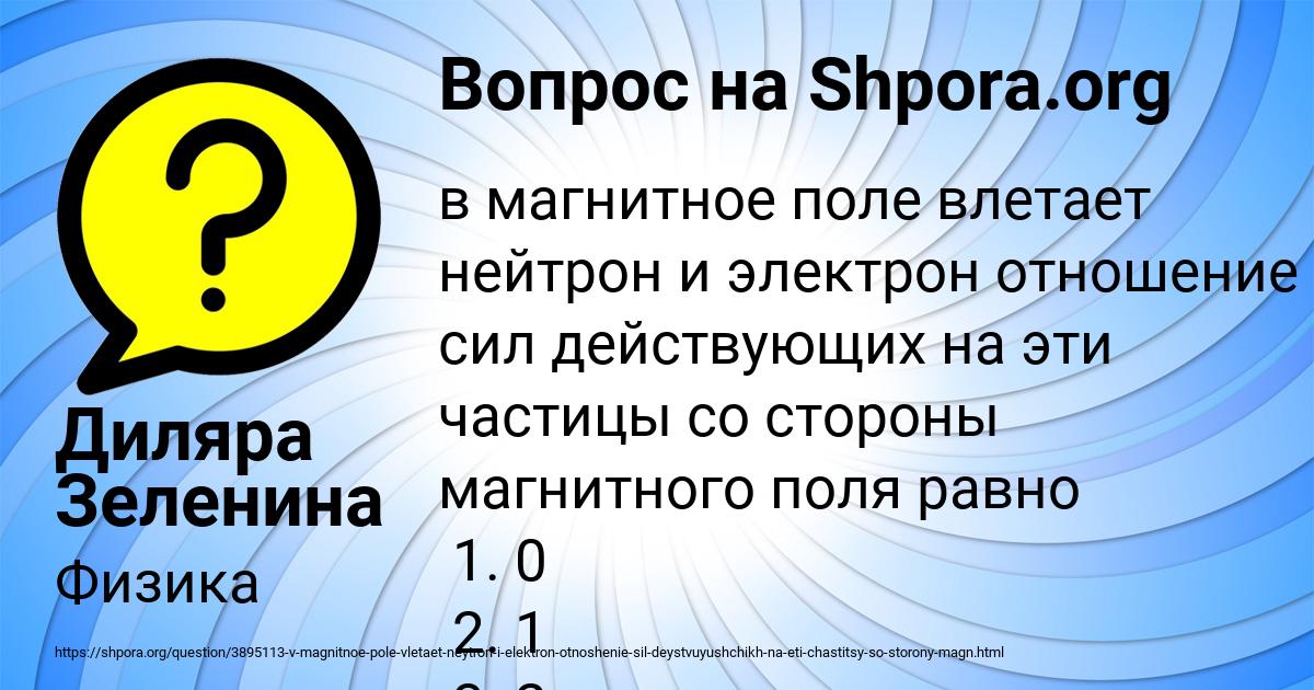 Картинка с текстом вопроса от пользователя Диляра Зеленина