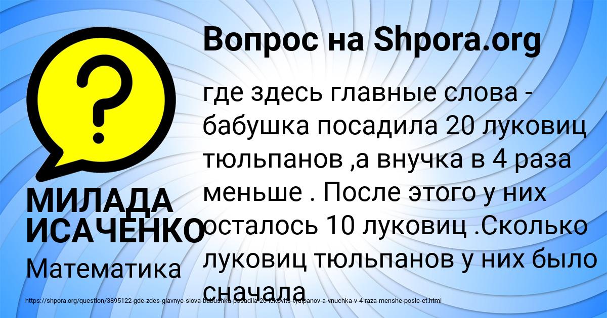 Картинка с текстом вопроса от пользователя МИЛАДА ИСАЧЕНКО