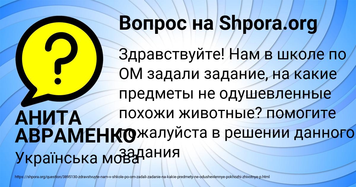 Картинка с текстом вопроса от пользователя АНИТА АВРАМЕНКО