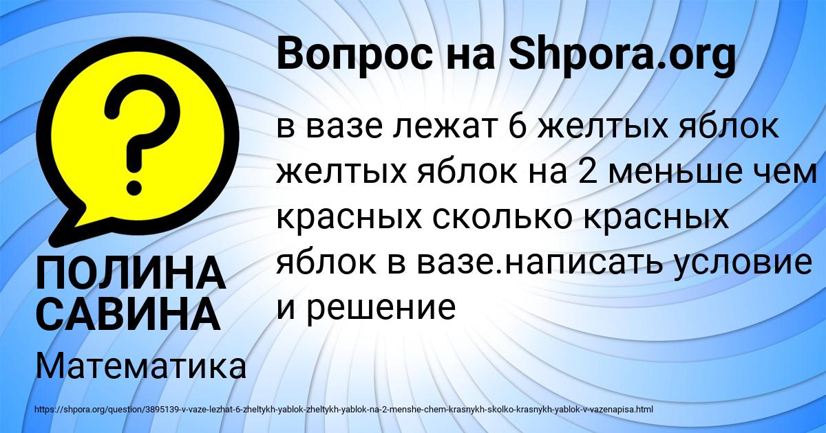 Картинка с текстом вопроса от пользователя ПОЛИНА САВИНА