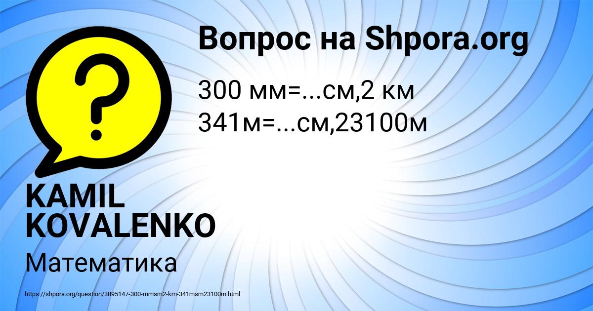 Картинка с текстом вопроса от пользователя KAMIL KOVALENKO