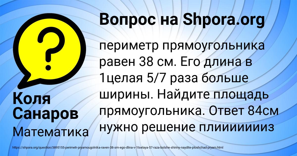 Картинка с текстом вопроса от пользователя Коля Санаров