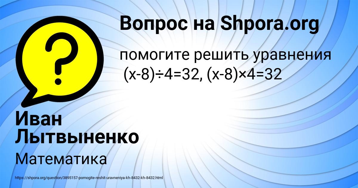 Картинка с текстом вопроса от пользователя Иван Лытвыненко