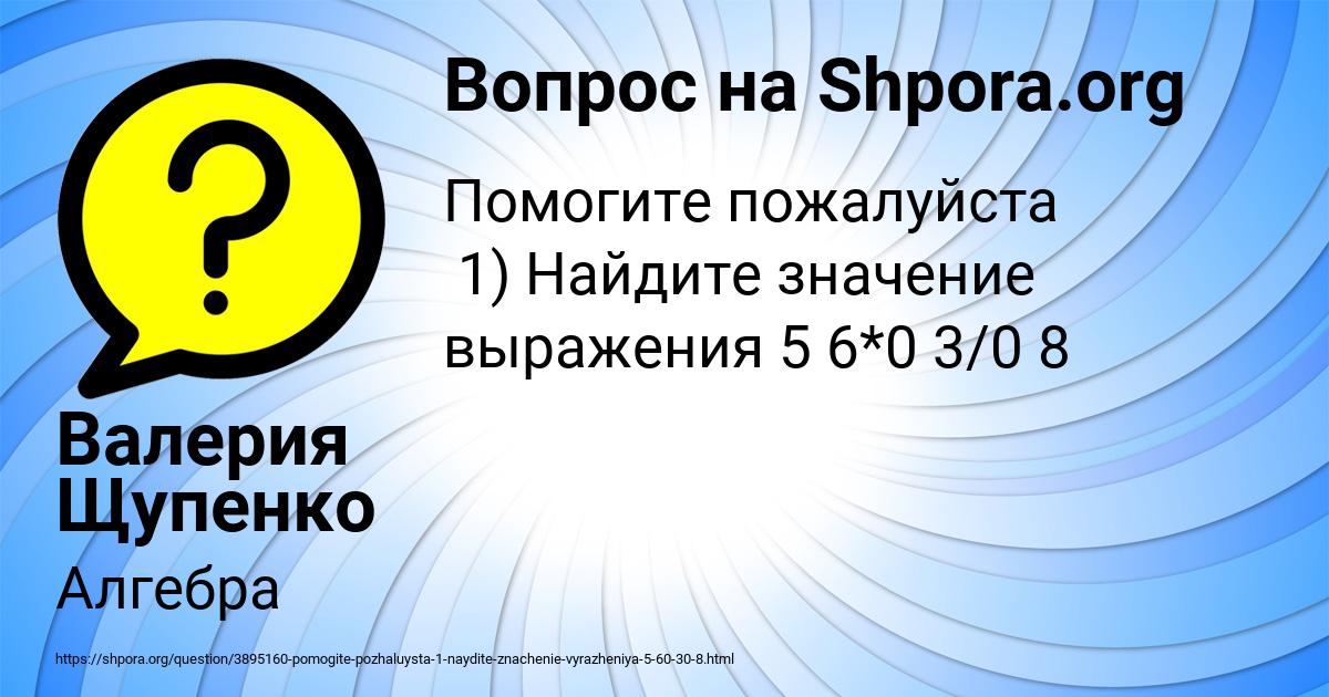 Картинка с текстом вопроса от пользователя Валерия Щупенко