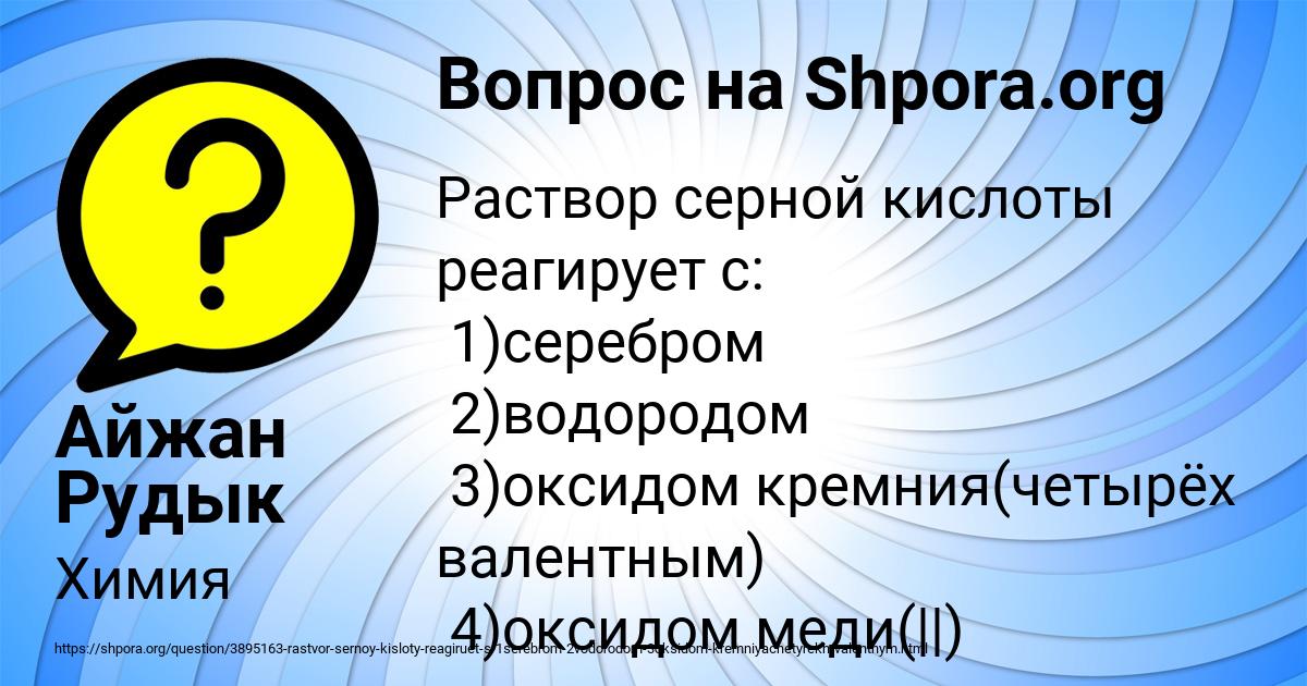 Картинка с текстом вопроса от пользователя Айжан Рудык