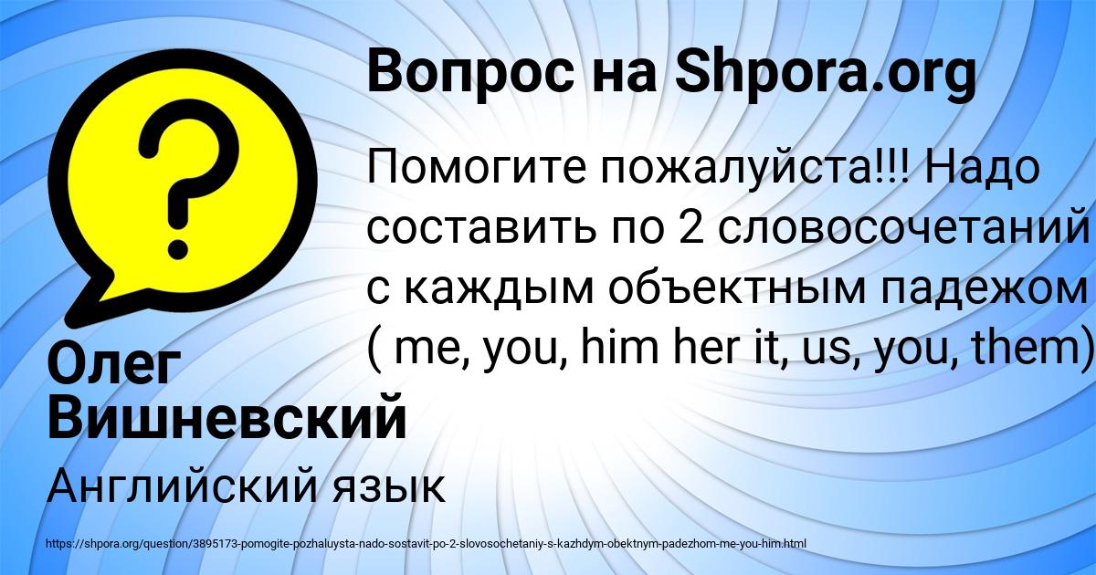 Картинка с текстом вопроса от пользователя Олег Вишневский
