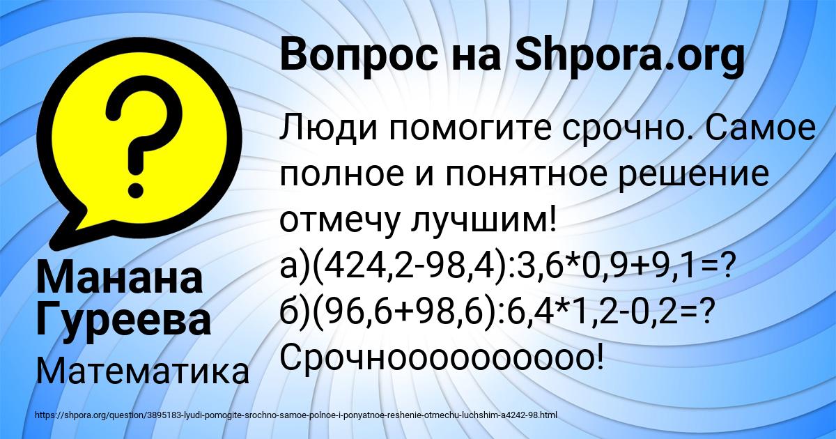 Картинка с текстом вопроса от пользователя Манана Гуреева