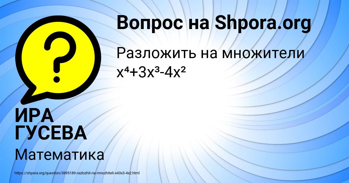 Картинка с текстом вопроса от пользователя ИРА ГУСЕВА