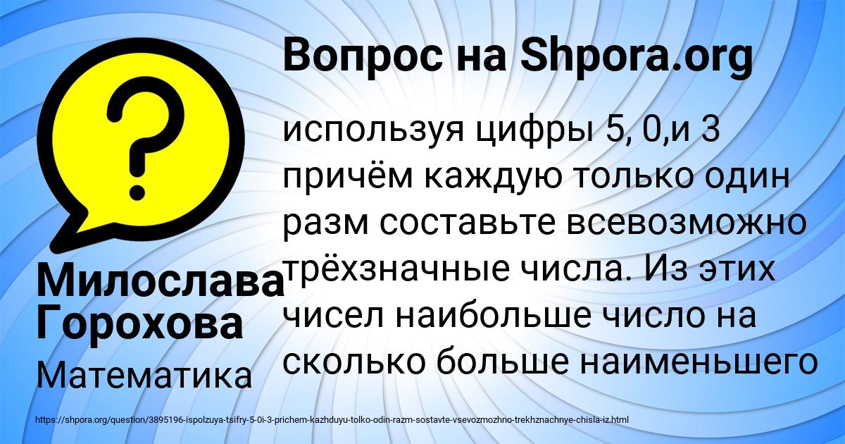 Картинка с текстом вопроса от пользователя Милослава Горохова