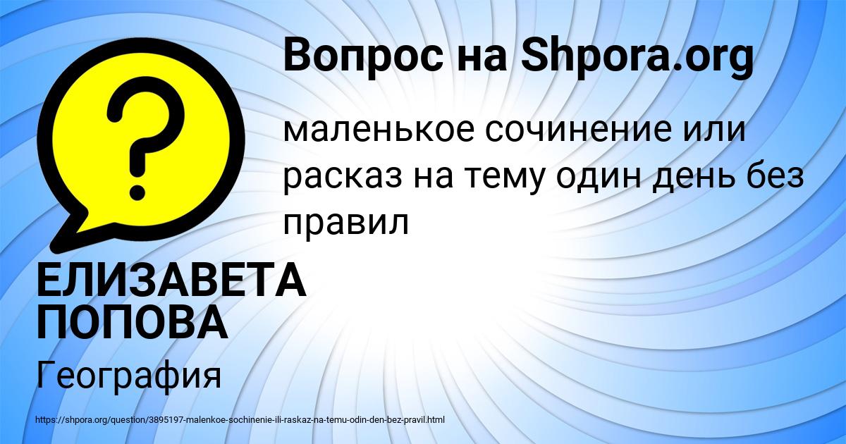 Картинка с текстом вопроса от пользователя ЕЛИЗАВЕТА ПОПОВА