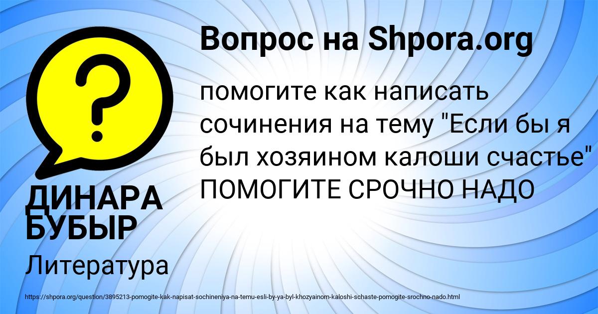 Картинка с текстом вопроса от пользователя ДИНАРА БУБЫР