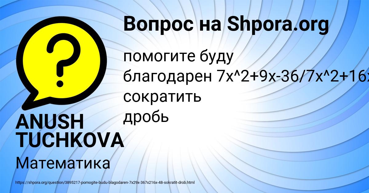 Картинка с текстом вопроса от пользователя ANUSH TUCHKOVA