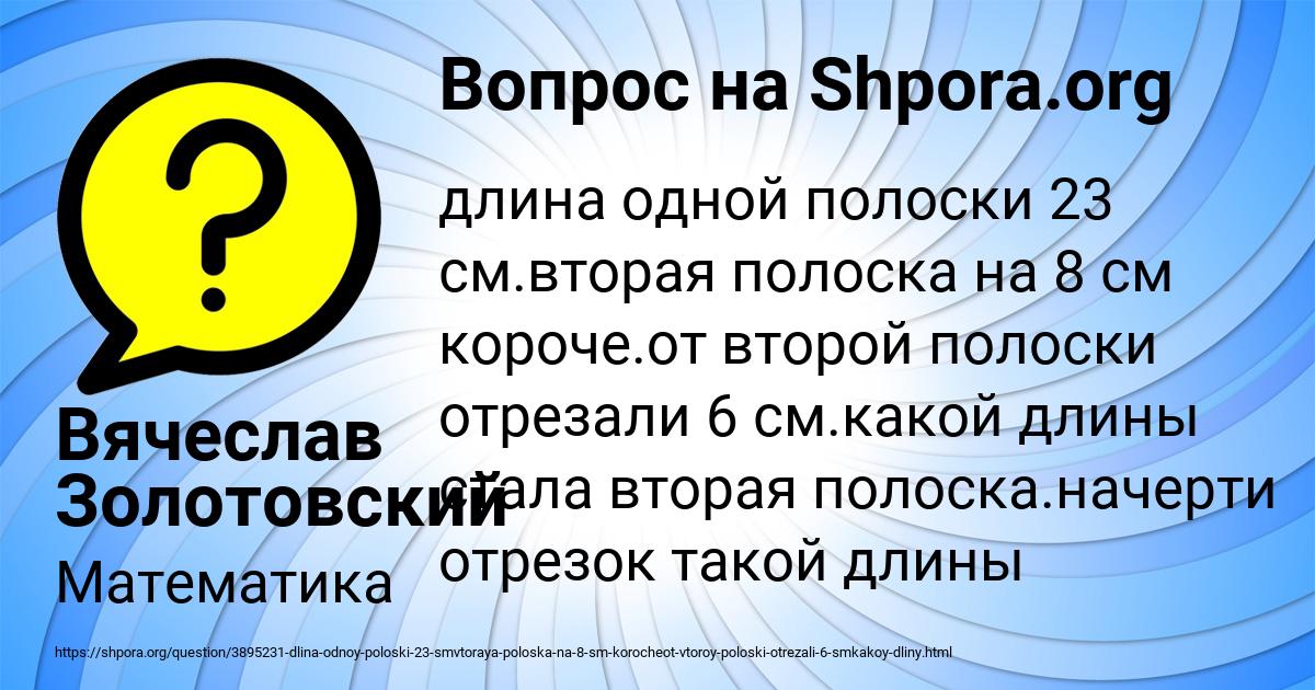 Картинка с текстом вопроса от пользователя Вячеслав Золотовский