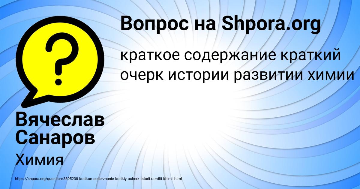 Картинка с текстом вопроса от пользователя Вячеслав Санаров