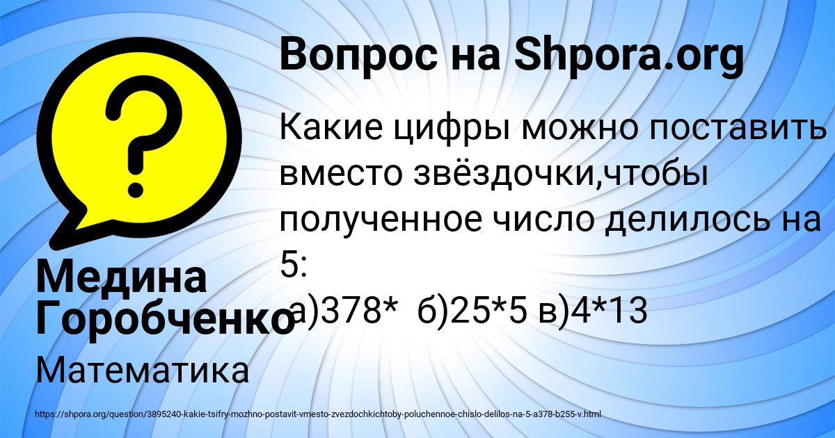 Картинка с текстом вопроса от пользователя Медина Горобченко