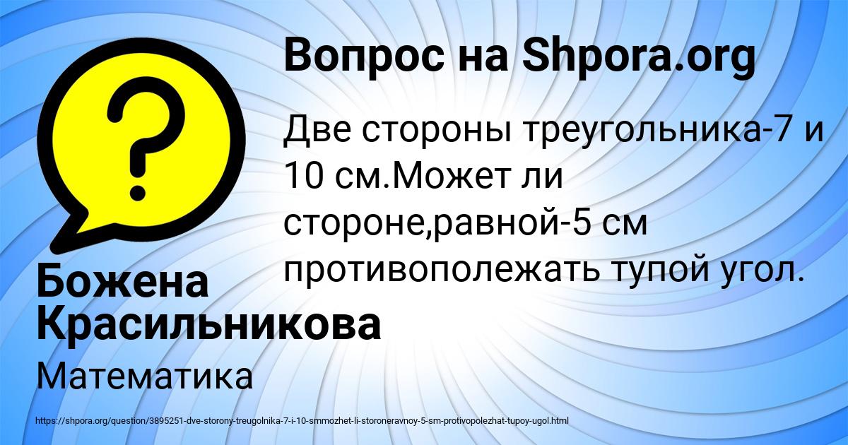 Картинка с текстом вопроса от пользователя Божена Красильникова