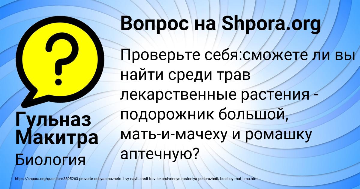 Картинка с текстом вопроса от пользователя Гульназ Макитра