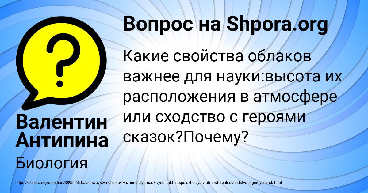 Картинка с текстом вопроса от пользователя Валентин Антипина
