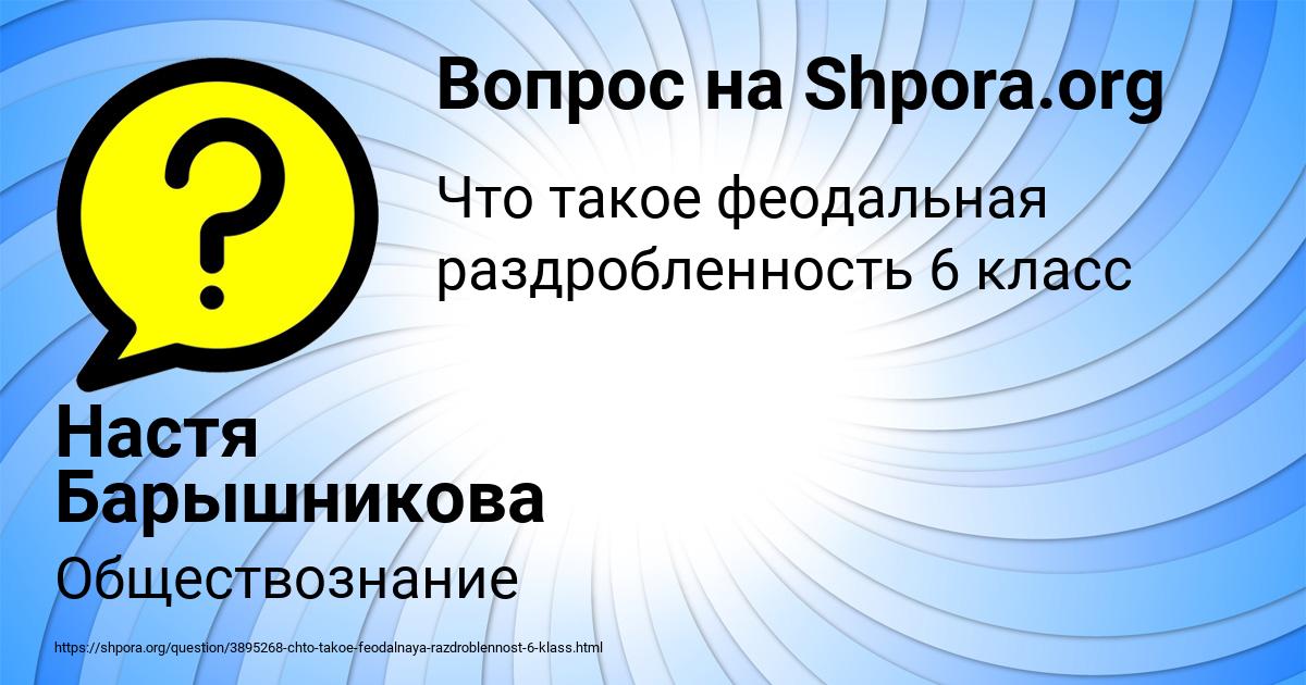 Картинка с текстом вопроса от пользователя Настя Барышникова