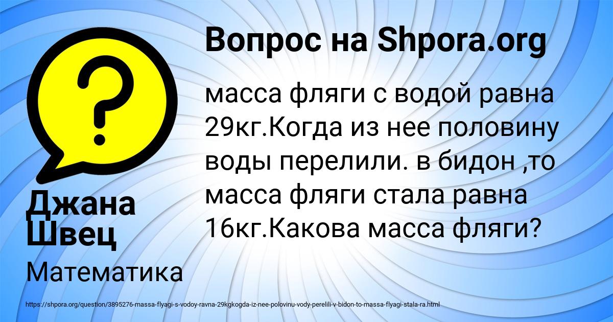 Картинка с текстом вопроса от пользователя Джана Швец