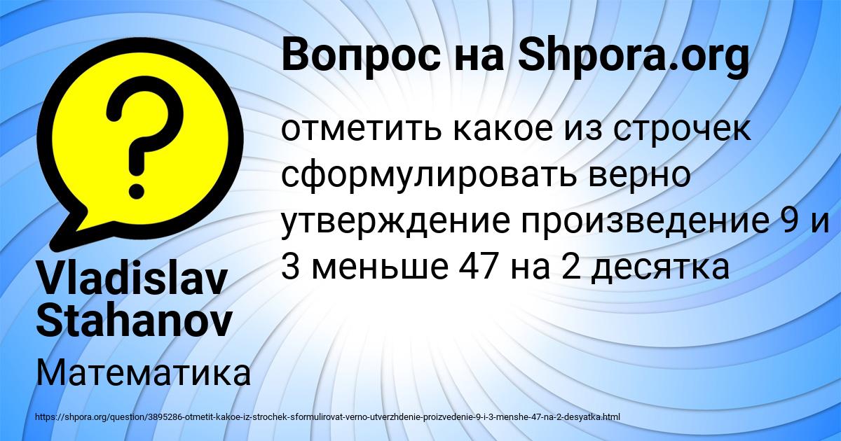 Картинка с текстом вопроса от пользователя Vladislav Stahanov