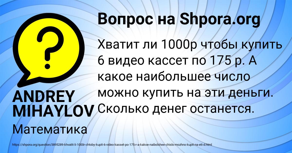 Картинка с текстом вопроса от пользователя ANDREY MIHAYLOV