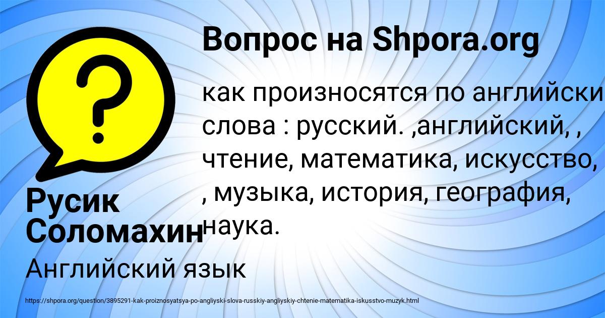 Картинка с текстом вопроса от пользователя Русик Соломахин