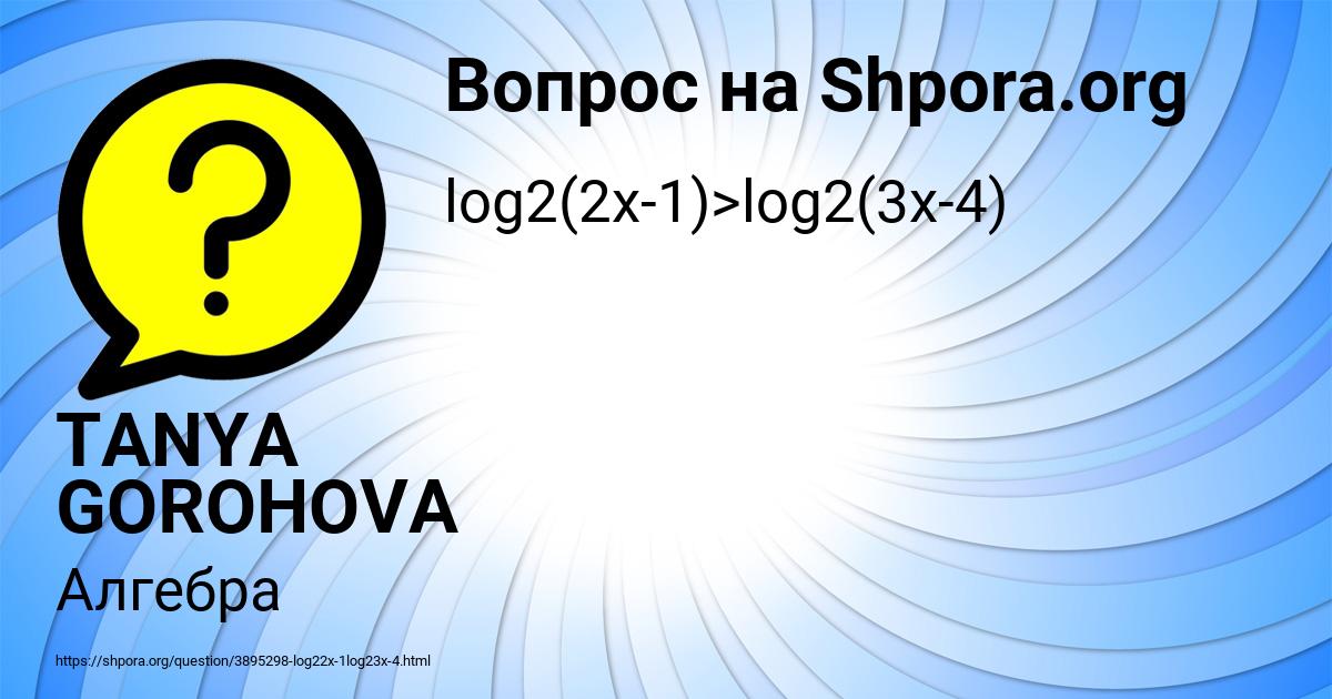 Картинка с текстом вопроса от пользователя TANYA GOROHOVA