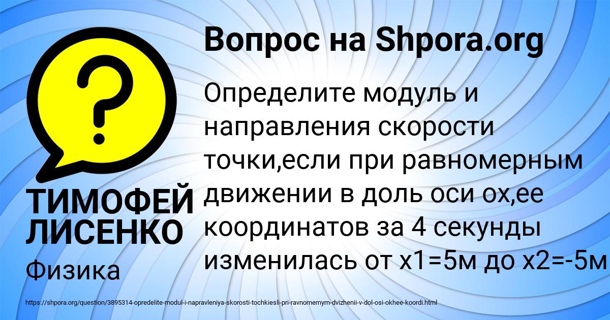 Картинка с текстом вопроса от пользователя ТИМОФЕЙ ЛИСЕНКО