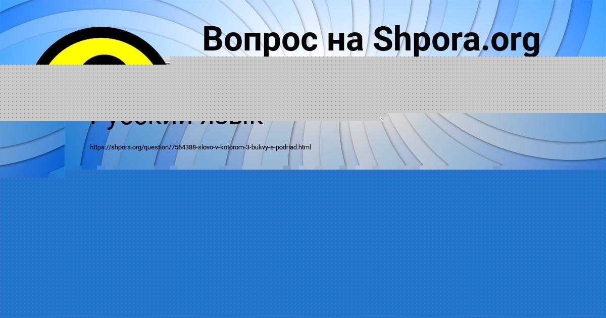 Картинка с текстом вопроса от пользователя ЛИНА БОРЩ