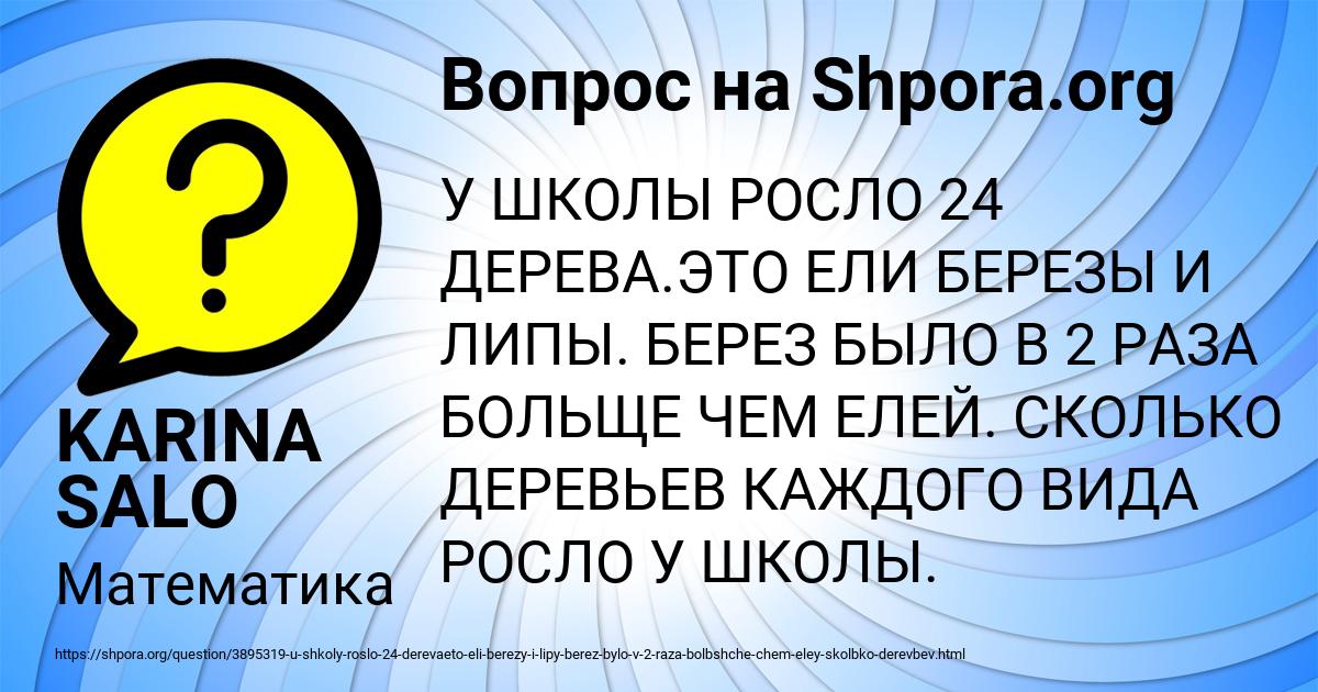 Картинка с текстом вопроса от пользователя KARINA SALO