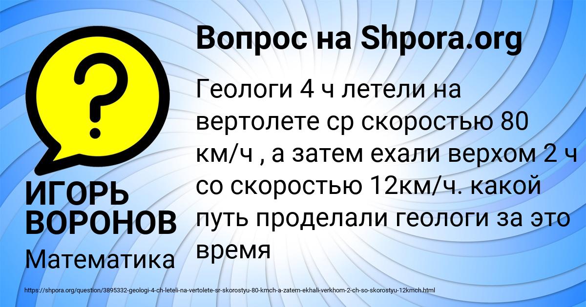 Картинка с текстом вопроса от пользователя ИГОРЬ ВОРОНОВ