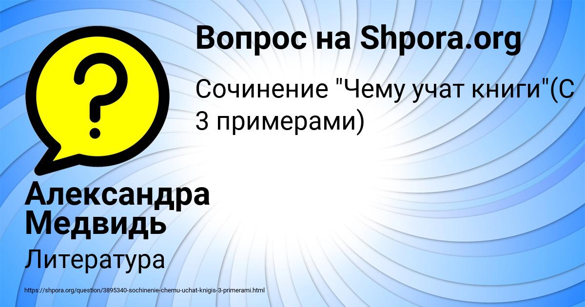 Картинка с текстом вопроса от пользователя Александра Медвидь
