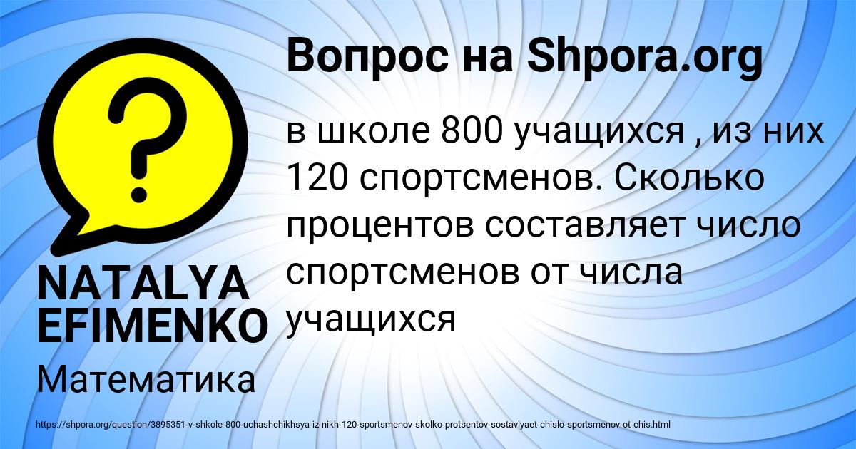 Картинка с текстом вопроса от пользователя NATALYA EFIMENKO