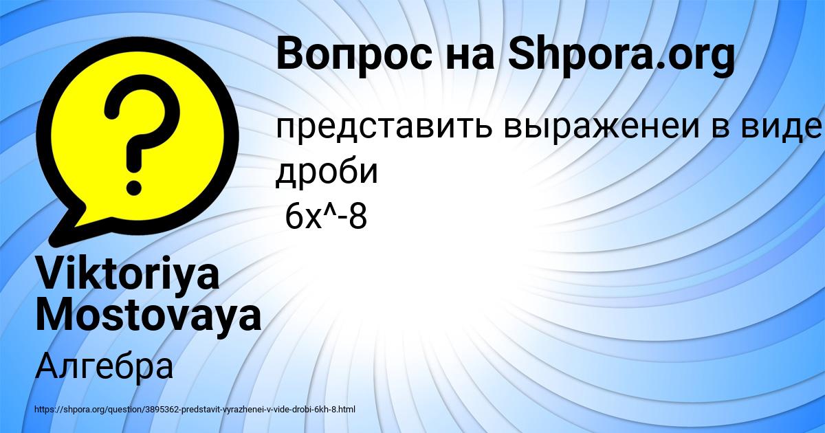 Картинка с текстом вопроса от пользователя Viktoriya Mostovaya