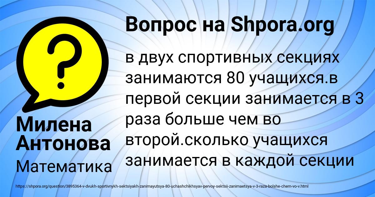 Картинка с текстом вопроса от пользователя Милена Антонова