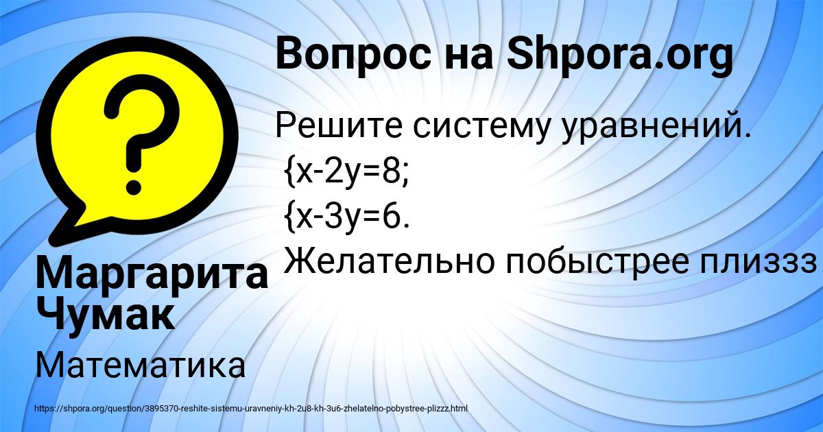 Картинка с текстом вопроса от пользователя Маргарита Чумак