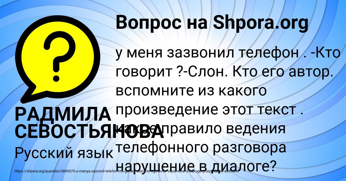 Картинка с текстом вопроса от пользователя РАДМИЛА СЕВОСТЬЯНОВА