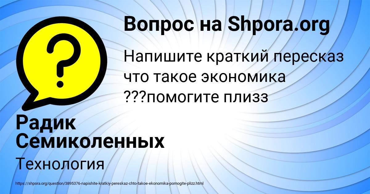Картинка с текстом вопроса от пользователя Радик Семиколенных